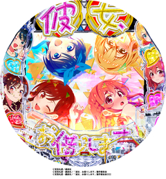 eF彼女、お借りします