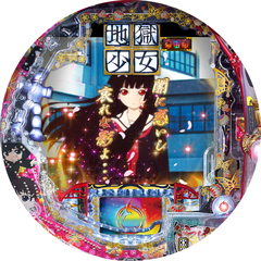 PA地獄少女 宵伽 設定付