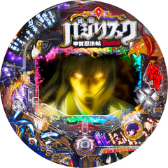 CRバジリスク〜甲賀忍法帖〜弦之介の章