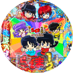 Pらんま1/2 熱血格闘遊戯 99Ver.