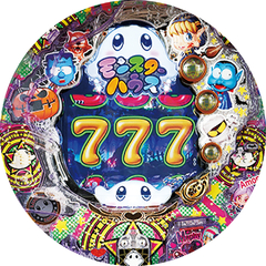 Pネオモンスターハウス 99Ver.