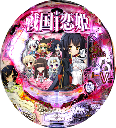 P戦国†恋姫 Vチャージver