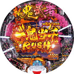 P新鬼武者 DAWN OF DREAMS 甘デジ