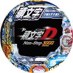 P頭文字D Non‐Stop 3000Edition