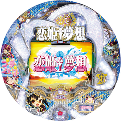 CRプチハネ恋姫夢想 乙女、入り乱れるのこと!