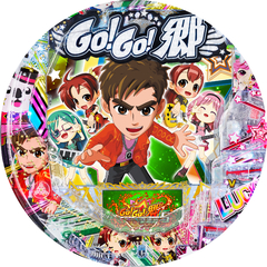 P GO!GO!郷 豪遊の5