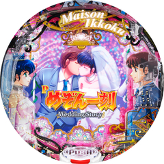Pめぞん一刻〜Wedding Story〜
