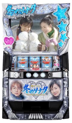 ぱちスロ 冬のソナタ