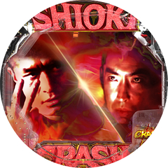 ぱちんこ 新・必殺仕置人