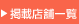 掲載店舗一覧